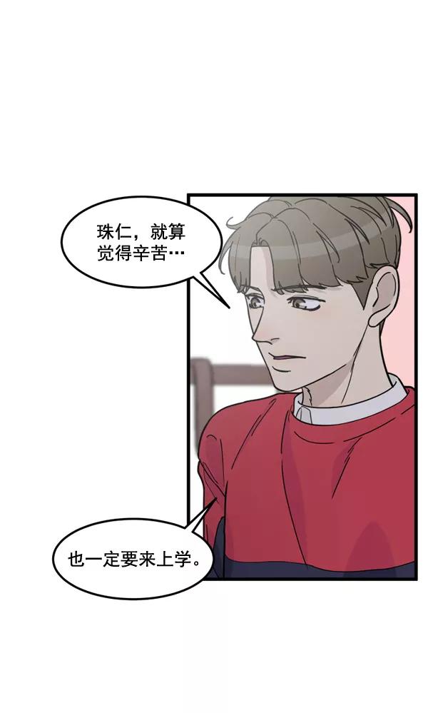 《主人，是我！》[第77话] 这次就饶了我吧 第26页