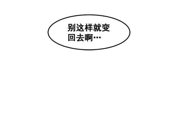《主人，是我！》[第77话] 这次就饶了我吧 第75页