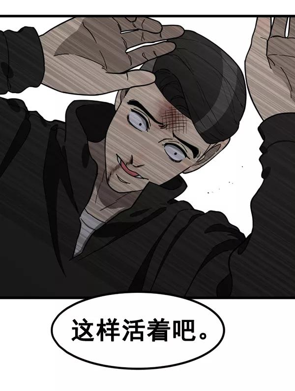 《主人，是我！》[第77话] 这次就饶了我吧 第9页
