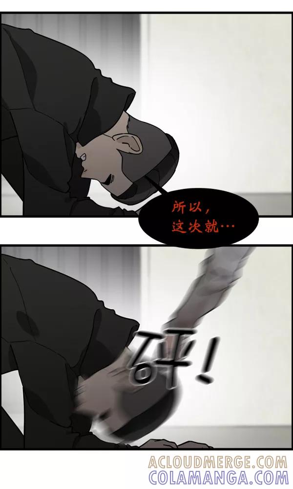 《主人，是我！》[第77话] 这次就饶了我吧 第7页
