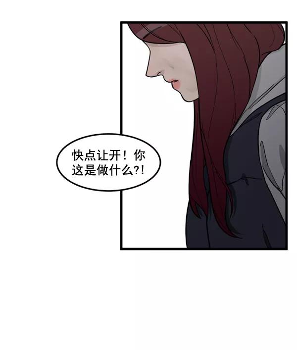 《主人，是我！》[第77话] 这次就饶了我吧 第14页