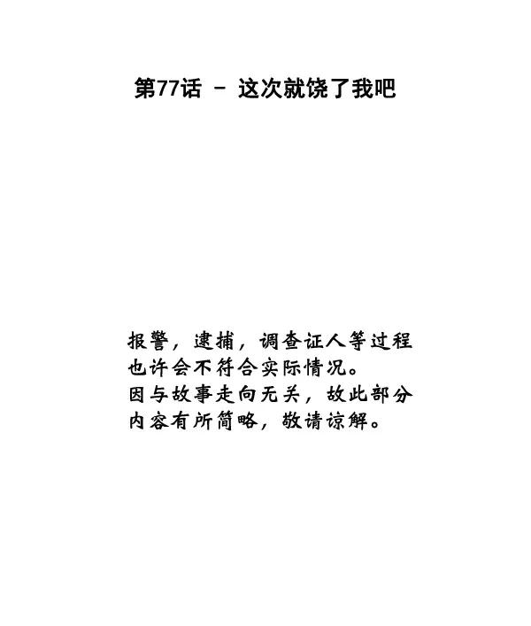 《主人，是我！》[第77话] 这次就饶了我吧 第21页
