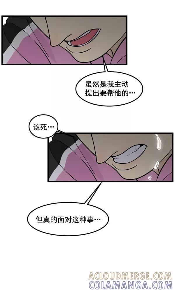 《主人，是我！》[第77话] 这次就饶了我吧 第49页