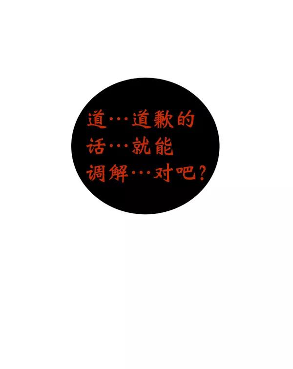 《主人，是我！》[第77话] 这次就饶了我吧 第2页