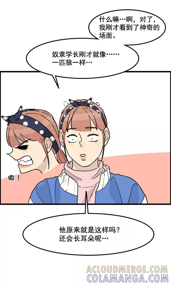 《主人，是我！》[第77话] 这次就饶了我吧 第61页
