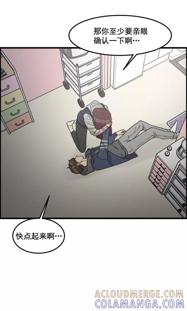 《主人，是我！》[第77话] 这次就饶了我吧 第73页