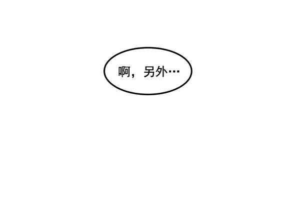 《主人，是我！》[第77话] 这次就饶了我吧 第33页