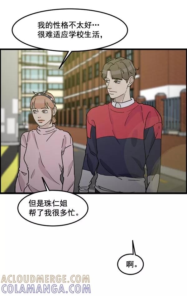 《主人，是我！》[第77话] 这次就饶了我吧 第31页