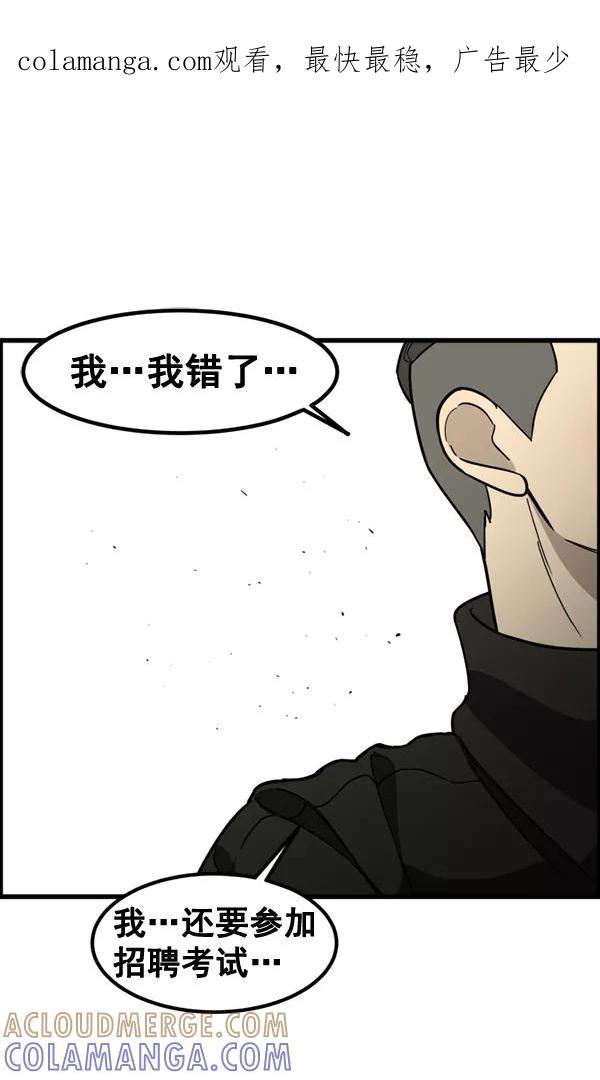 《主人，是我！》[第77话] 这次就饶了我吧 第1页