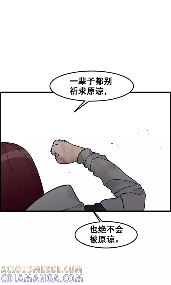 《主人，是我！》[第77话] 这次就饶了我吧 第10页