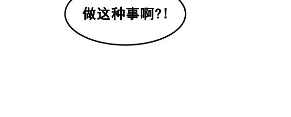 《主人，是我！》[第77话] 这次就饶了我吧 第53页