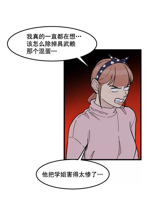 《主人，是我！》[第77话] 这次就饶了我吧 第32页