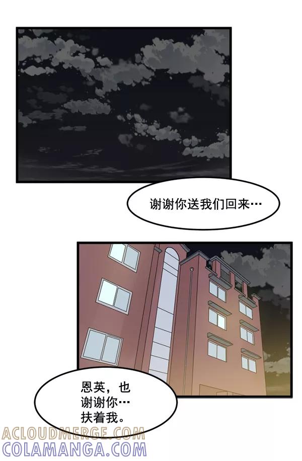 《主人，是我！》[第77话] 这次就饶了我吧 第22页