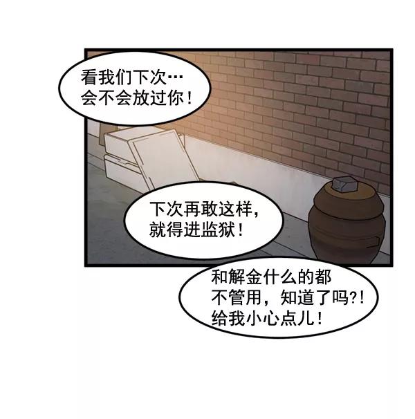 《主人，是我！》[第77话] 这次就饶了我吧 第45页