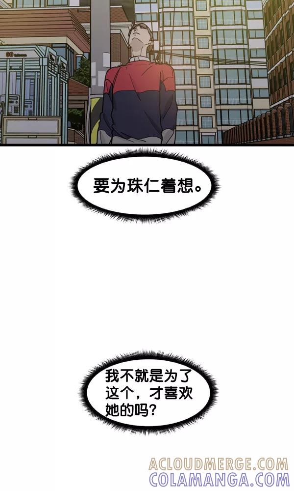 《主人，是我！》[第77话] 这次就饶了我吧 第40页