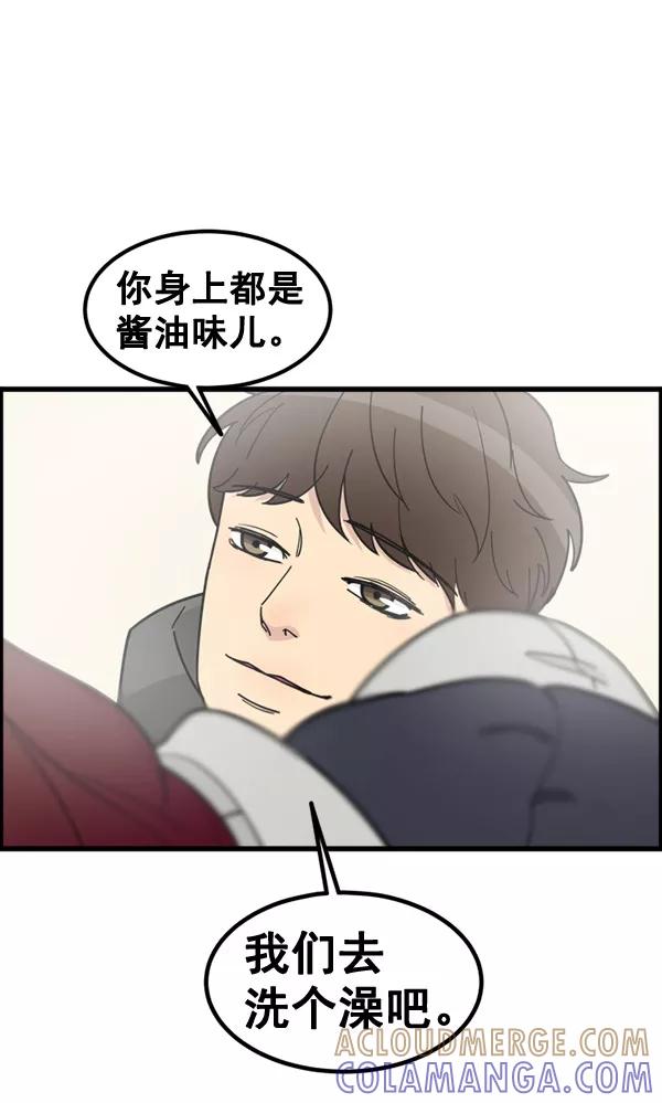 《主人，是我！》[第77话] 这次就饶了我吧 第79页