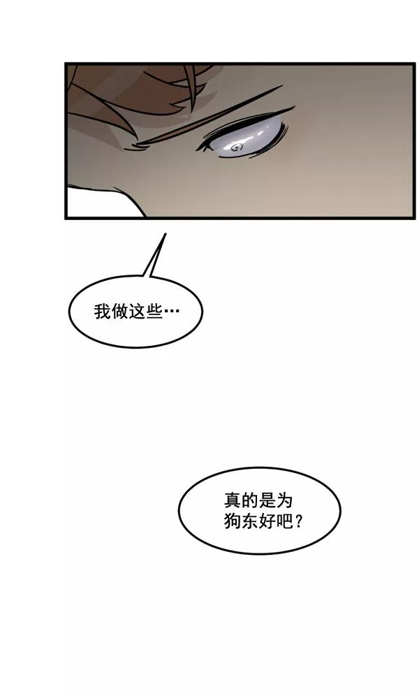 《主人，是我！》[第77话] 这次就饶了我吧 第48页