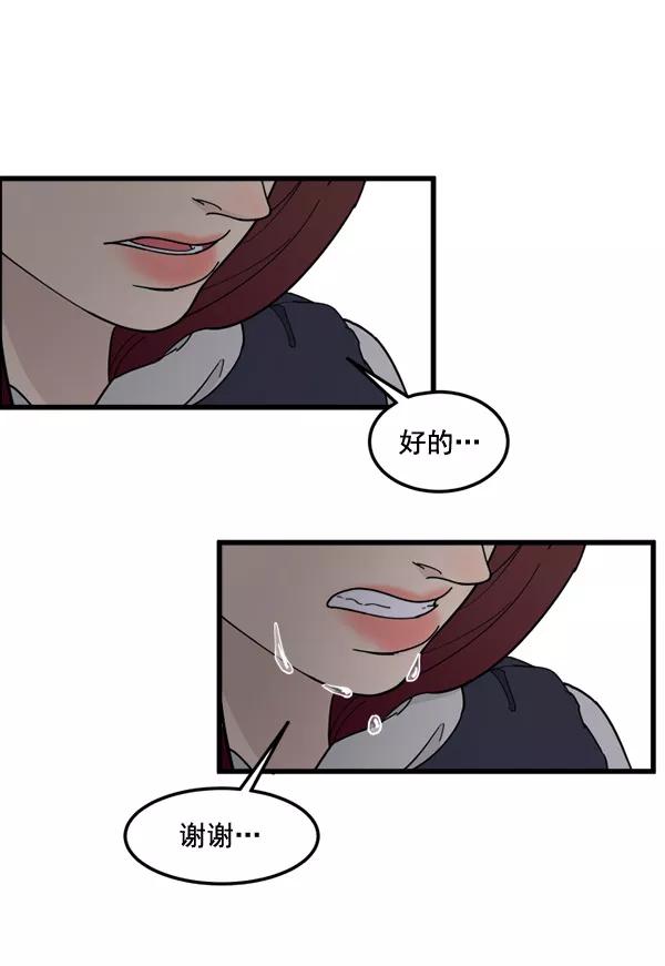 《主人，是我！》[第77话] 这次就饶了我吧 第27页