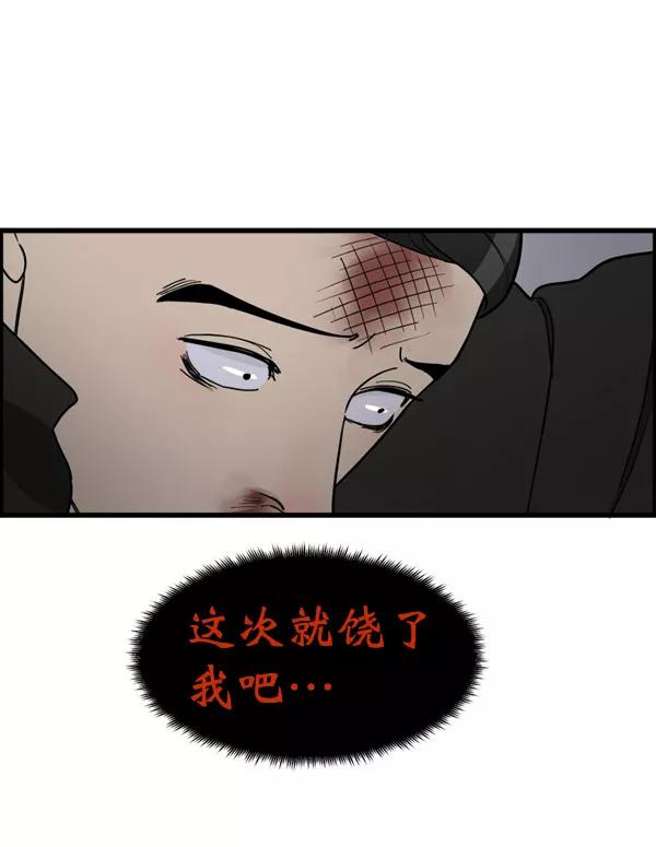 《主人，是我！》[第77话] 这次就饶了我吧 第18页