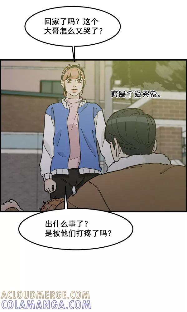 《主人，是我！》[第77话] 这次就饶了我吧 第58页