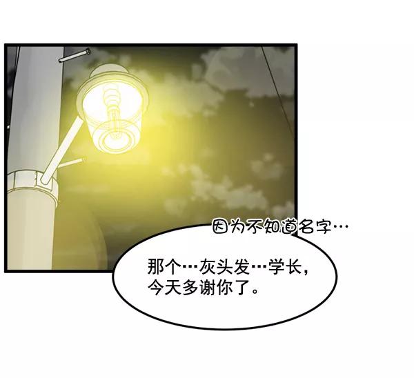 《主人，是我！》[第77话] 这次就饶了我吧 第29页