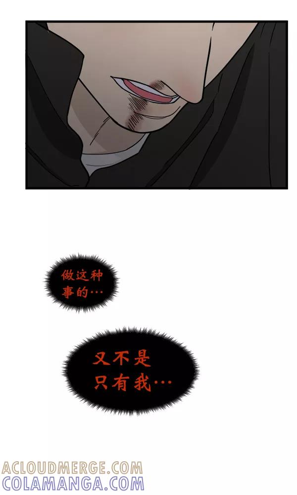 《主人，是我！》[第77话] 这次就饶了我吧 第16页