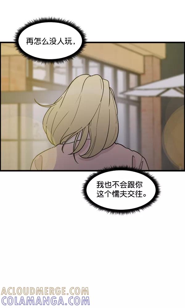 《主人，是我！》[第78话] 在哪里？ 第13页