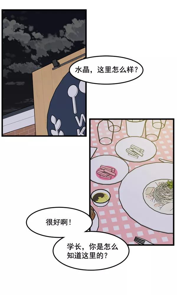 《主人，是我！》[第78话] 在哪里？ 第2页