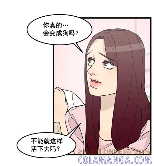 《主人，是我！》[第78话] 在哪里？ 第25页