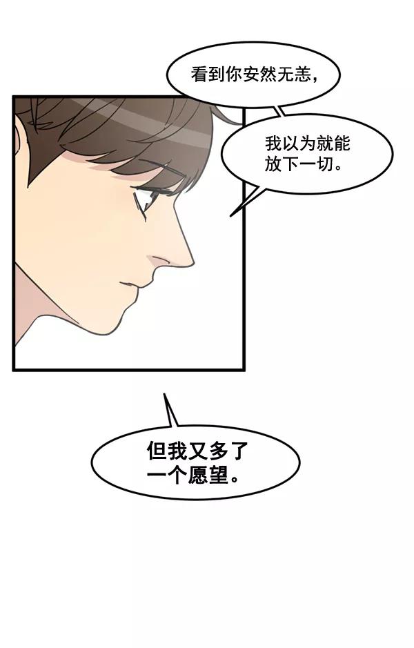 《主人，是我！》[第78话] 在哪里？ 第33页