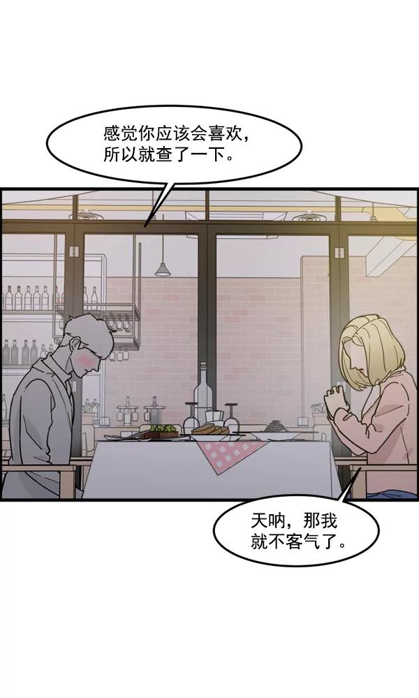 《主人，是我！》[第78话] 在哪里？ 第3页