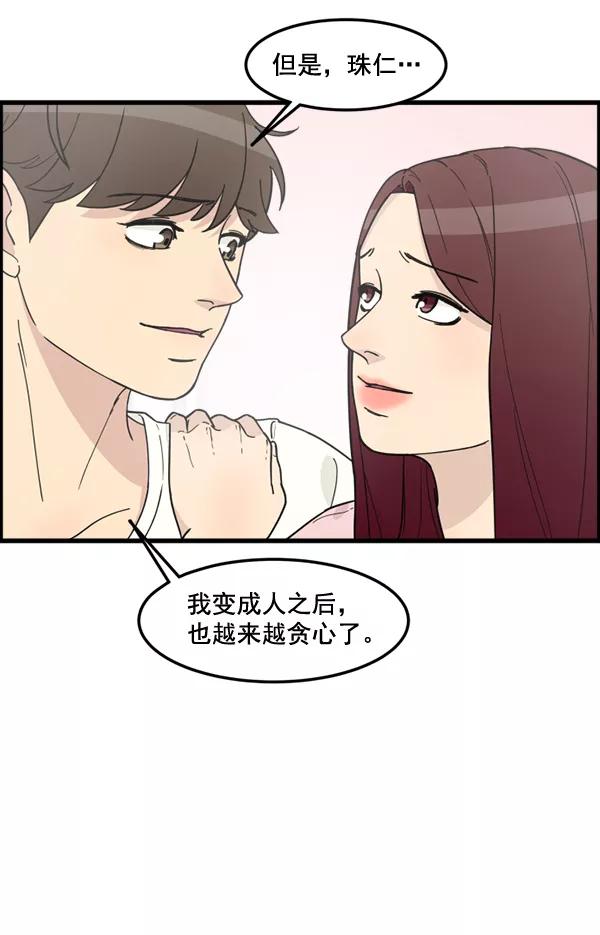 《主人，是我！》[第78话] 在哪里？ 第32页