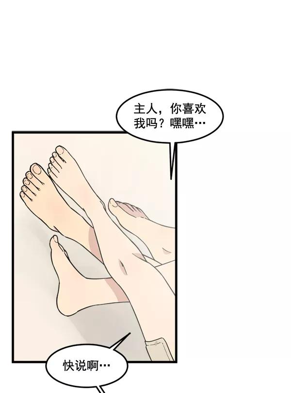 《主人，是我！》[第78话] 在哪里？ 第29页