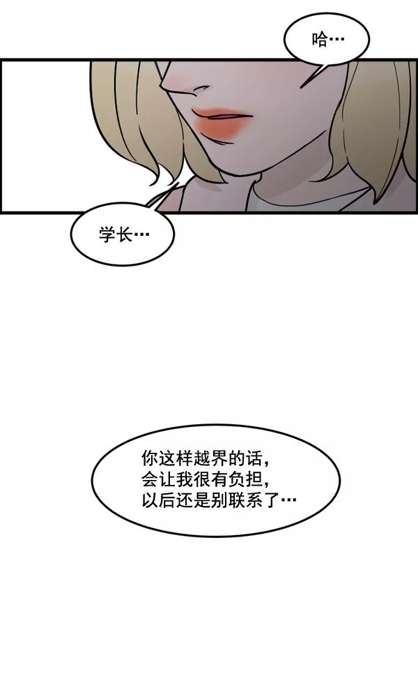 《主人，是我！》[第78话] 在哪里？ 第8页
