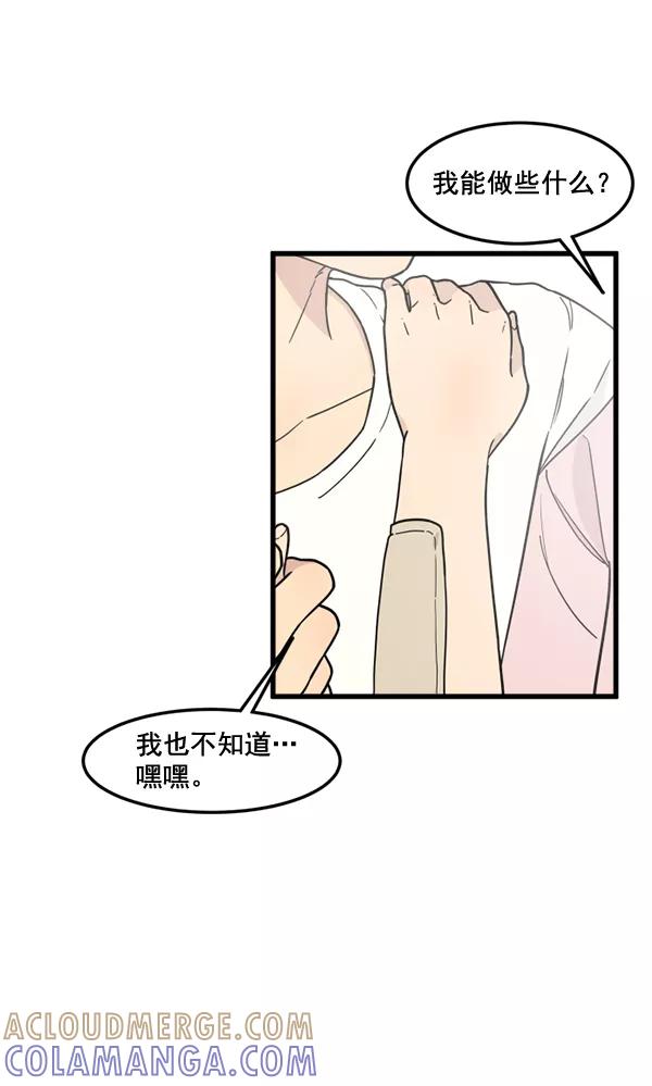 《主人，是我！》[第78话] 在哪里？ 第31页
