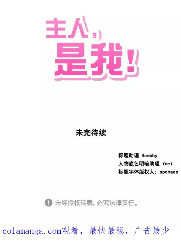 《主人，是我！》[第78话] 在哪里？ 第65页