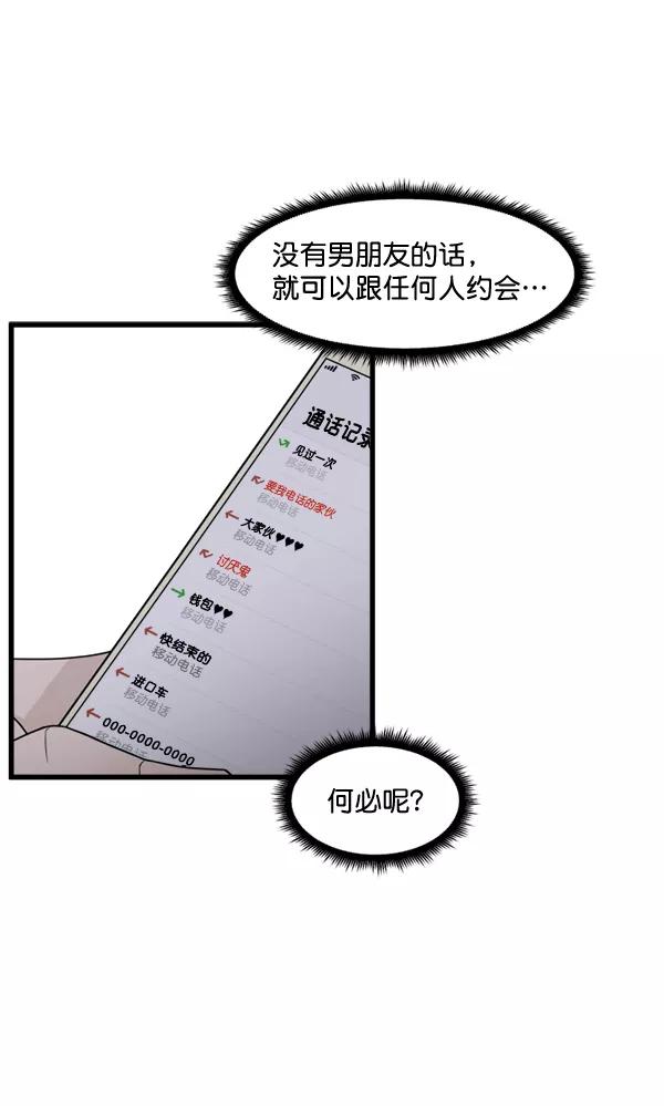 《主人，是我！》[第78话] 在哪里？ 第12页