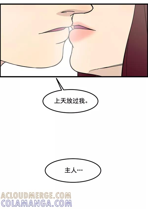 《主人，是我！》[第78话] 在哪里？ 第40页