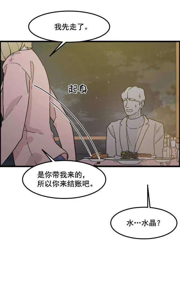 《主人，是我！》[第78话] 在哪里？ 第9页