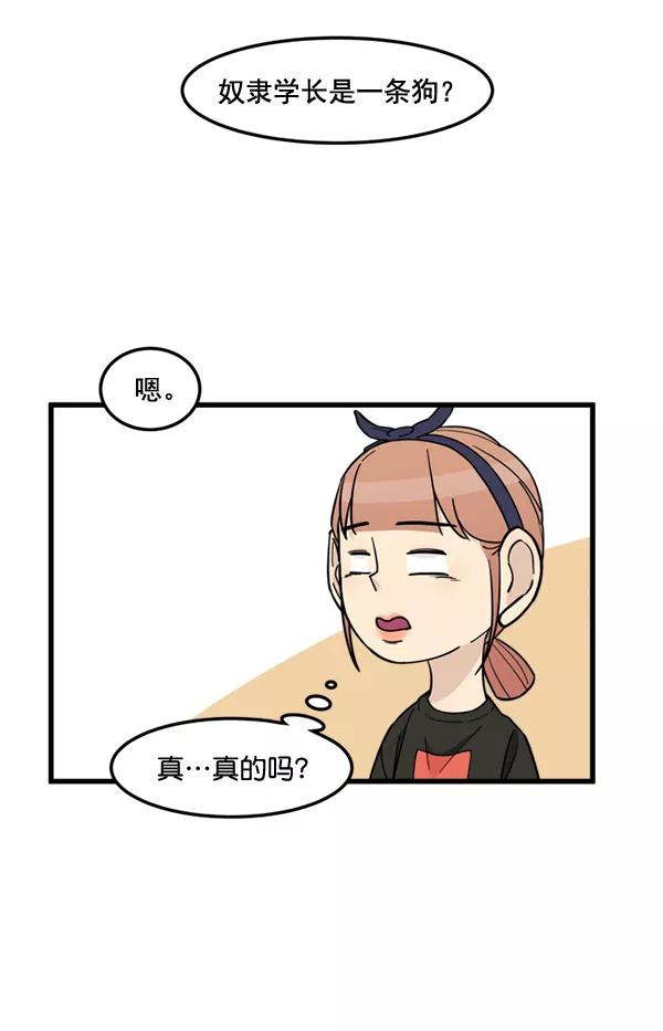 《主人，是我！》[第78话] 在哪里？ 第45页