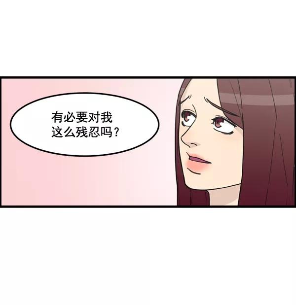 《主人，是我！》[第78话] 在哪里？ 第36页