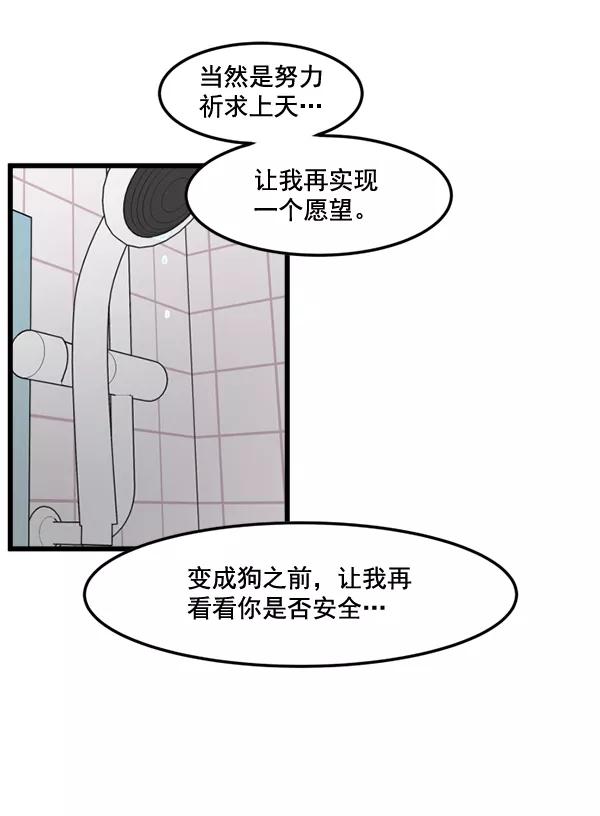 《主人，是我！》[第78话] 在哪里？ 第24页