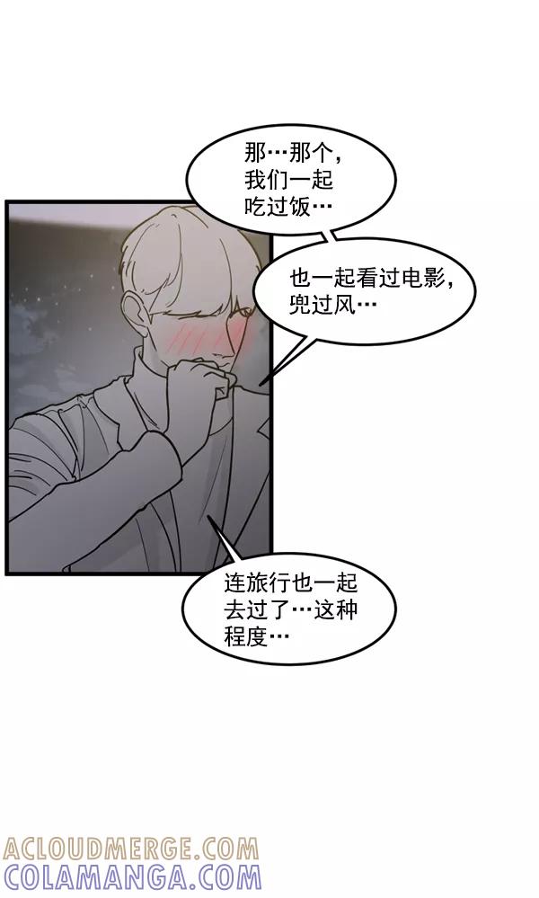 《主人，是我！》[第78话] 在哪里？ 第7页