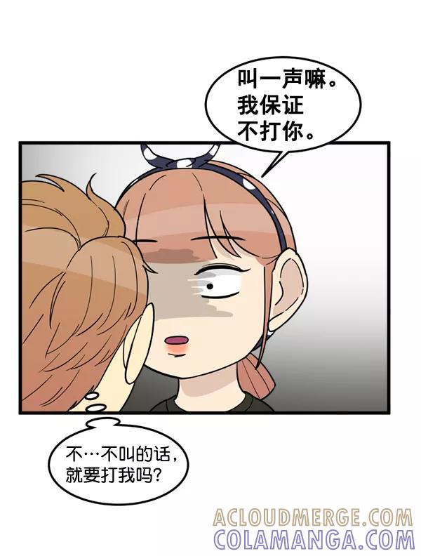 《主人，是我！》[第78话] 在哪里？ 第52页
