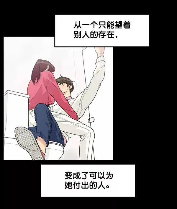 《主人，是我！》[第79话] 只是感谢 第56页