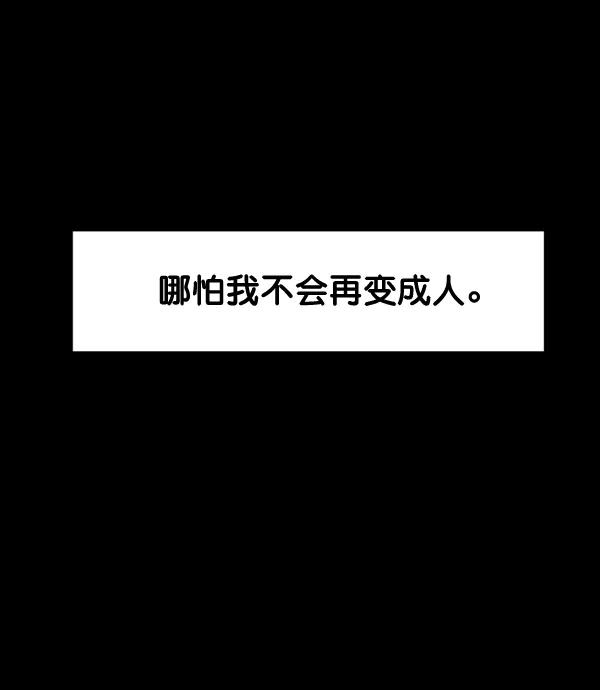 《主人，是我！》[第79话] 只是感谢 第72页