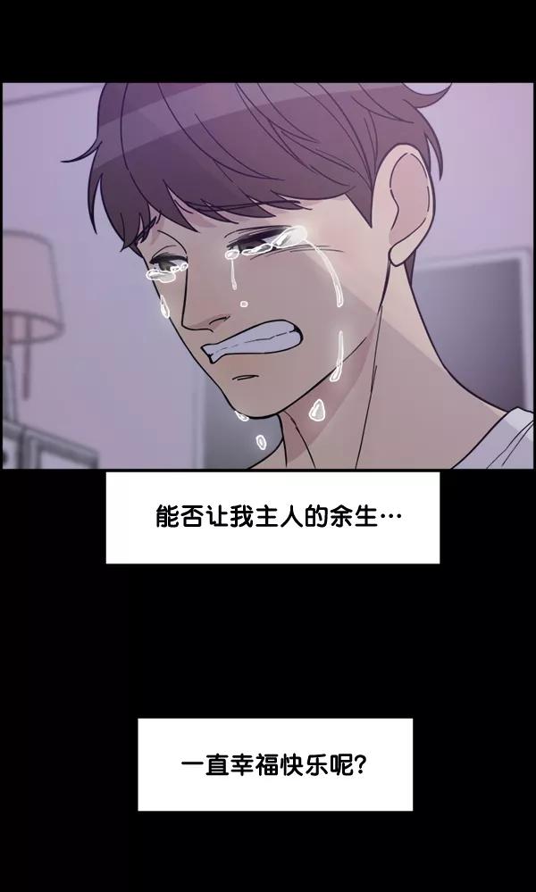 《主人，是我！》[第79话] 只是感谢 第71页