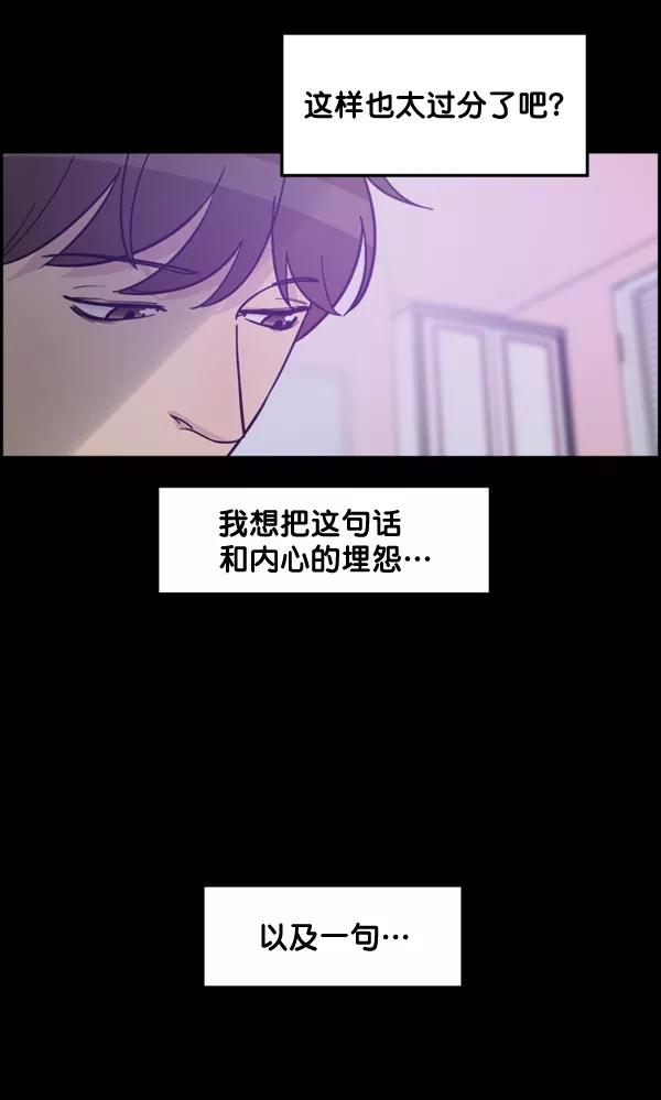《主人，是我！》[第79话] 只是感谢 第51页