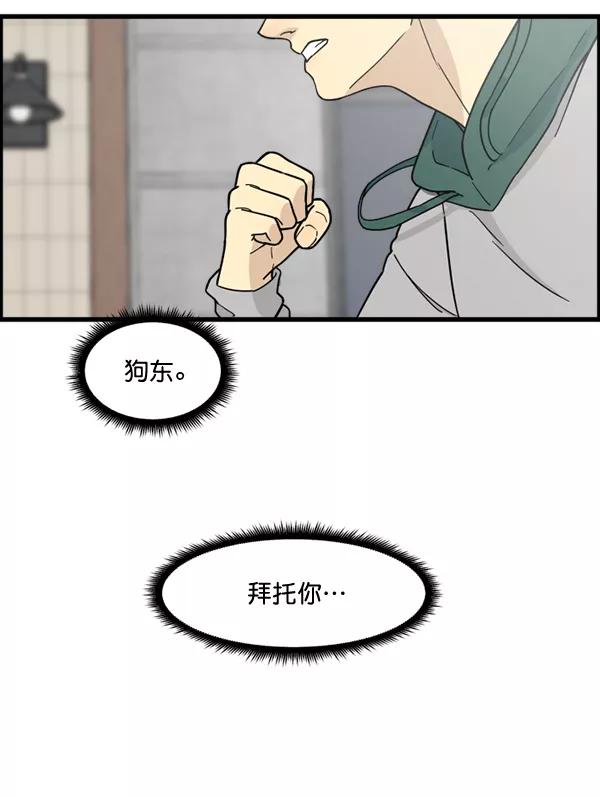 《主人，是我！》[第79话] 只是感谢 第17页