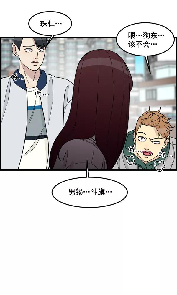 《主人，是我！》[第79话] 只是感谢 第38页